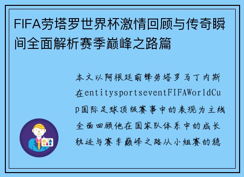 /uploads/images/20260614/fifa-lao-ta-luo-shi-jie-bei-ji-qing-hui-gu-yu-chuan-qi-shun-jian-quan-mian-jie-xi-sai-ji-dian-feng-zhi-lu-pian.webp