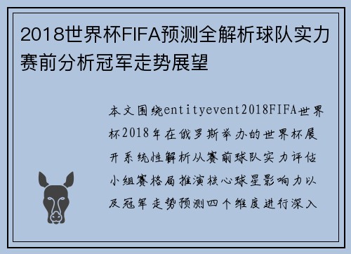 2018世界杯FIFA预测全解析球队实力赛前分析冠军走势展望