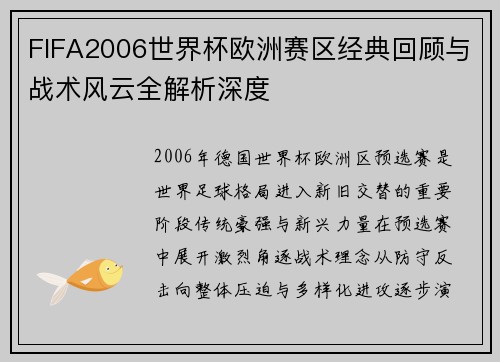/uploads/images/20260625/fifa2006-shi-jie-bei-ou-zhou-sai-qu-jing-dian-hui-gu-yu-zhan-shu-feng-yun-quan-jie-xi-shen-du.webp